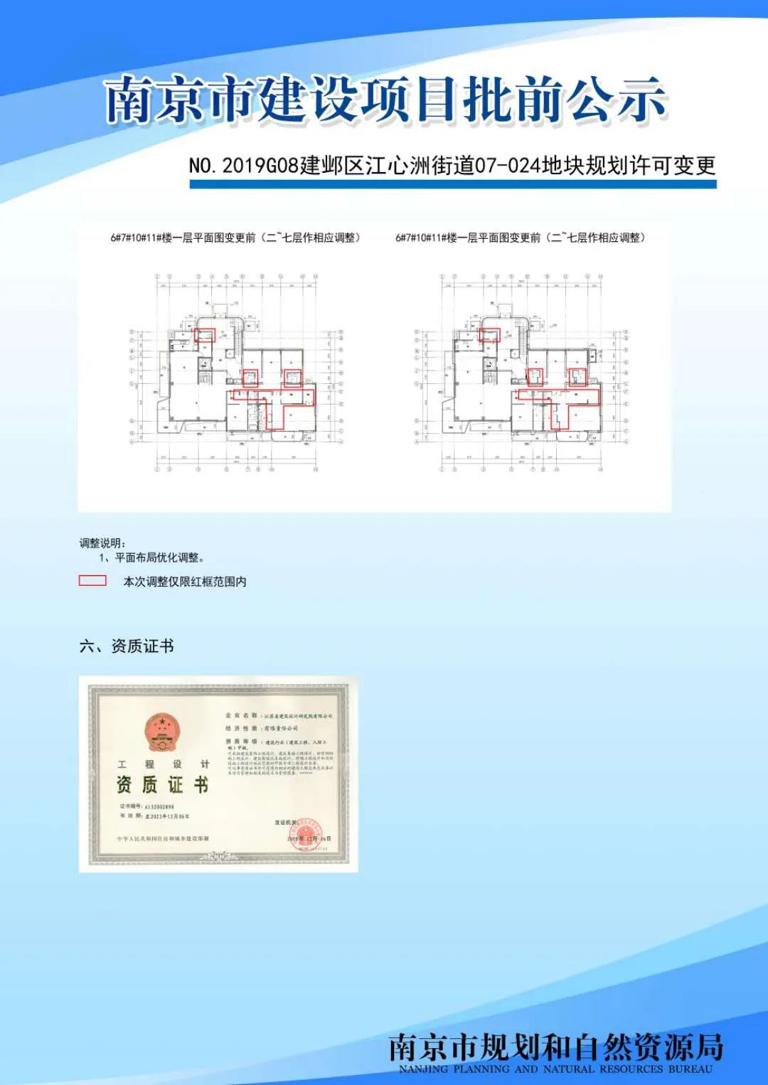《南京市溧水区控制性详细规划》NJLSb030-09单元图则修改（公众意见征询）