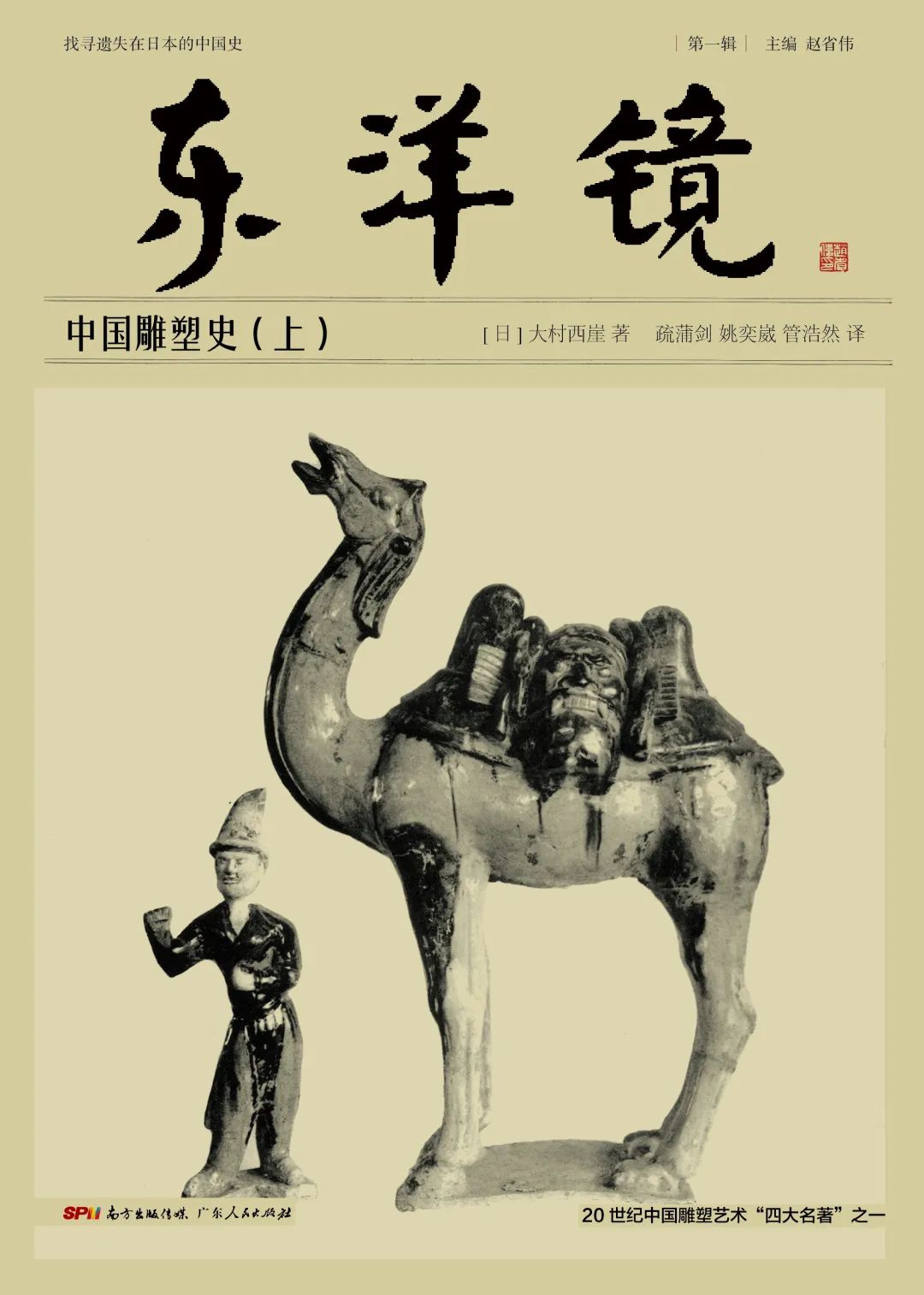 图书资讯丨中国雕塑史 图书资讯丨中国雕塑史