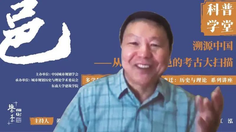 学术季·科普学堂 | 听许宏溯源中国——从城邑到都邑的考古大扫描 学术季·科普学堂 | 听许宏溯源中国——从城邑到都邑的考古大扫描