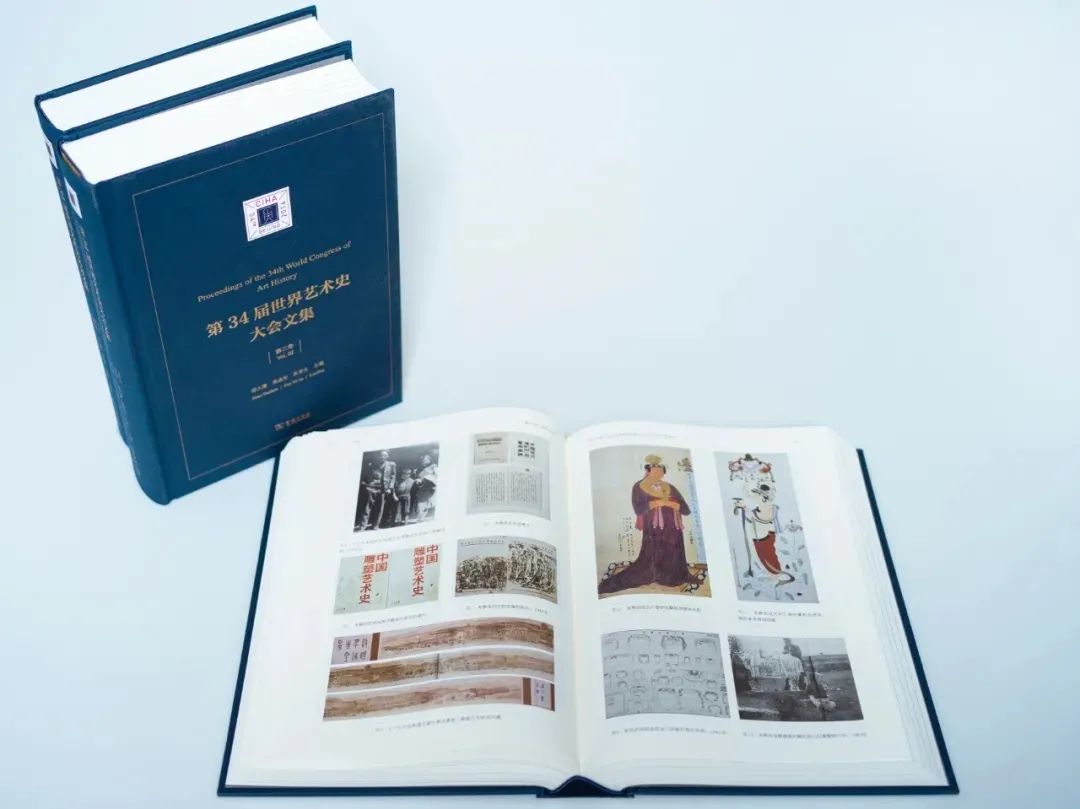 图书资讯丨第34届世界艺术史大会文集 图书资讯丨第34届世界艺术史大会文集
