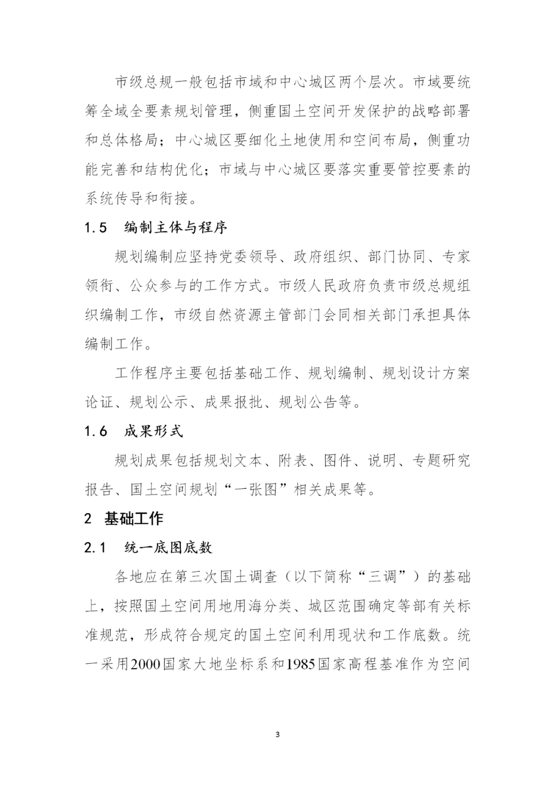 来了！自然资源部办公厅印发《市级国土空间总体规划编制指南（试行）》（内附全文）