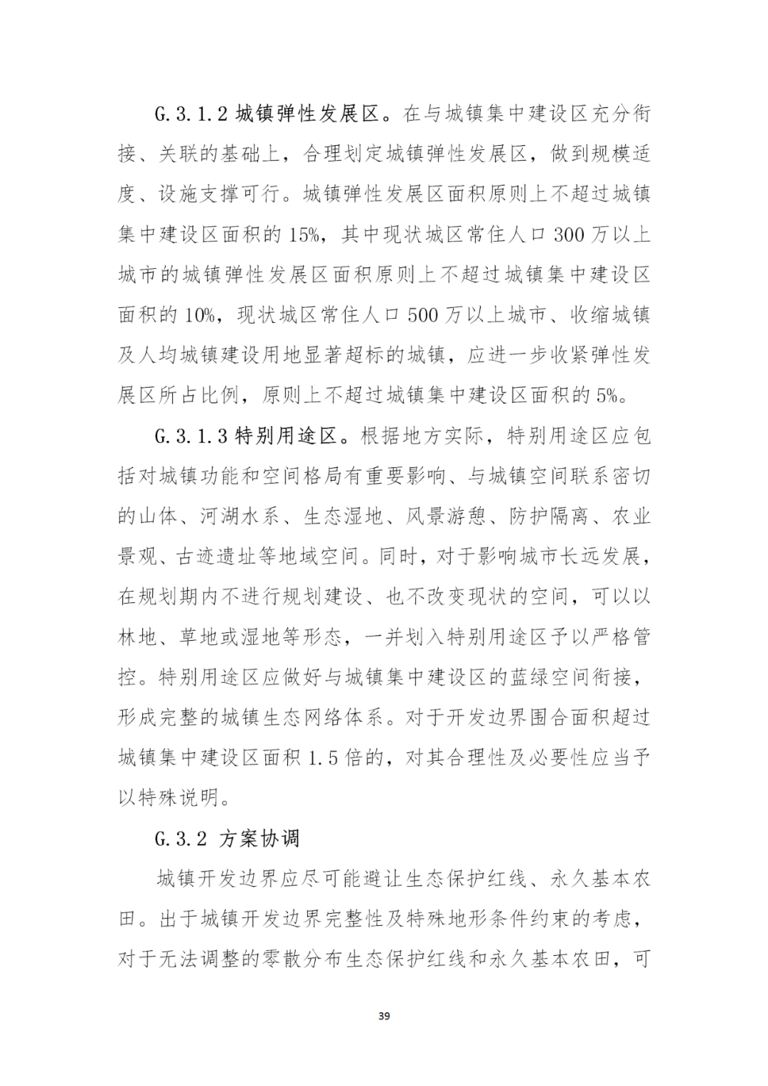 来了！自然资源部办公厅印发《市级国土空间总体规划编制指南（试行）》（内附全文）