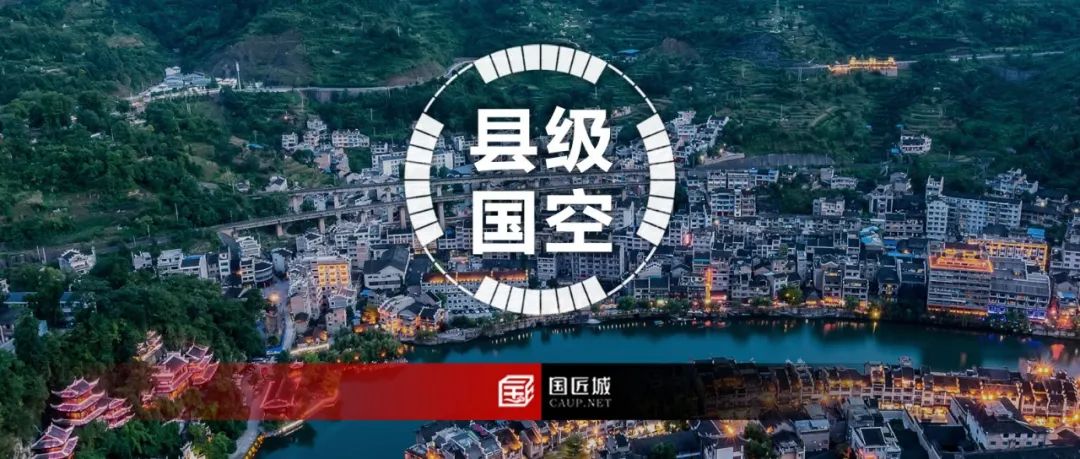 学堂推荐:县级国土空间总体规划经验分享 学堂推荐:县级国土空间总体规划经验分享