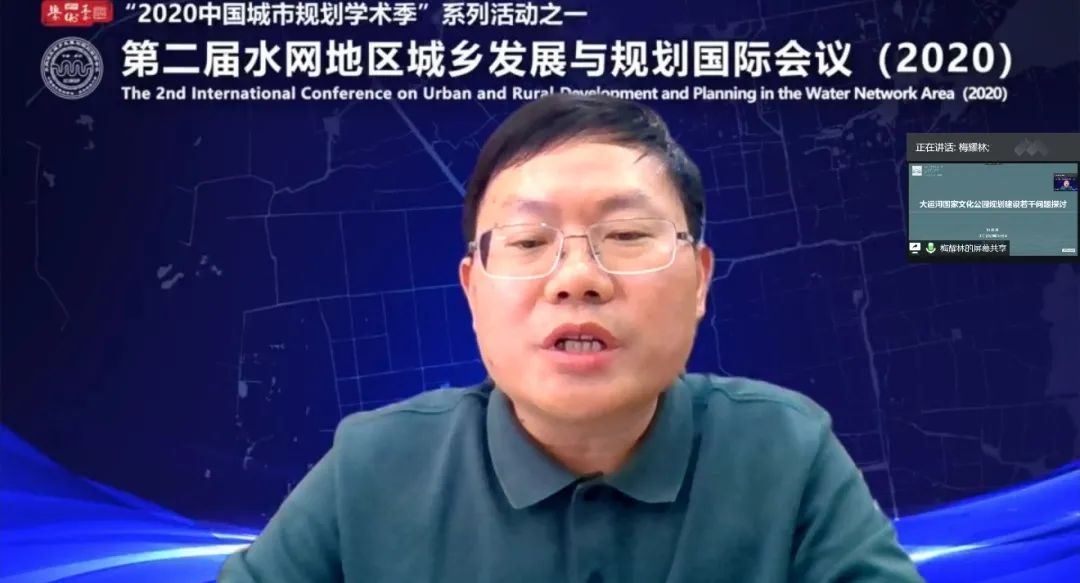 学术季 | 聚焦文化传承•健康发展，第二届水网地区城乡发展与规划国际会议（2020）在线成功举办