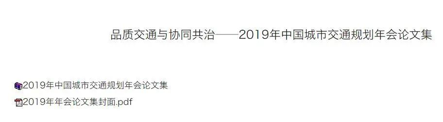 《城市交通》为你职称申报助力加油 《城市交通》为你职称申报助力加油