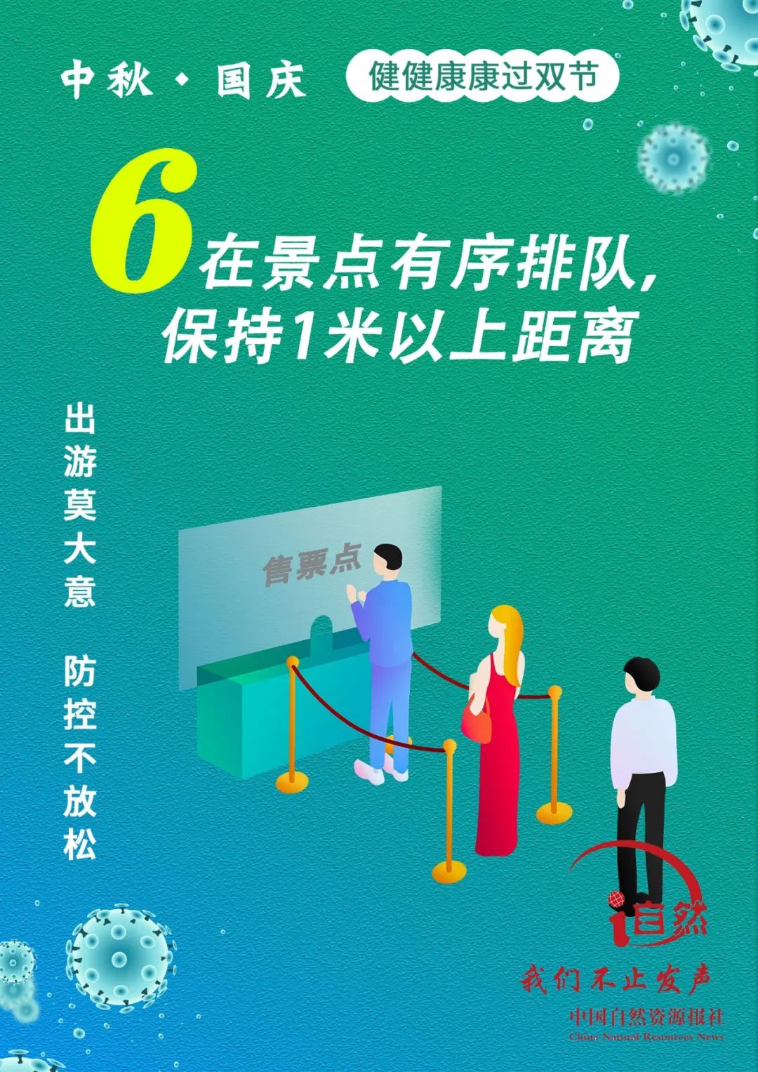 出门莫大意，防控不放松，健康过双节！