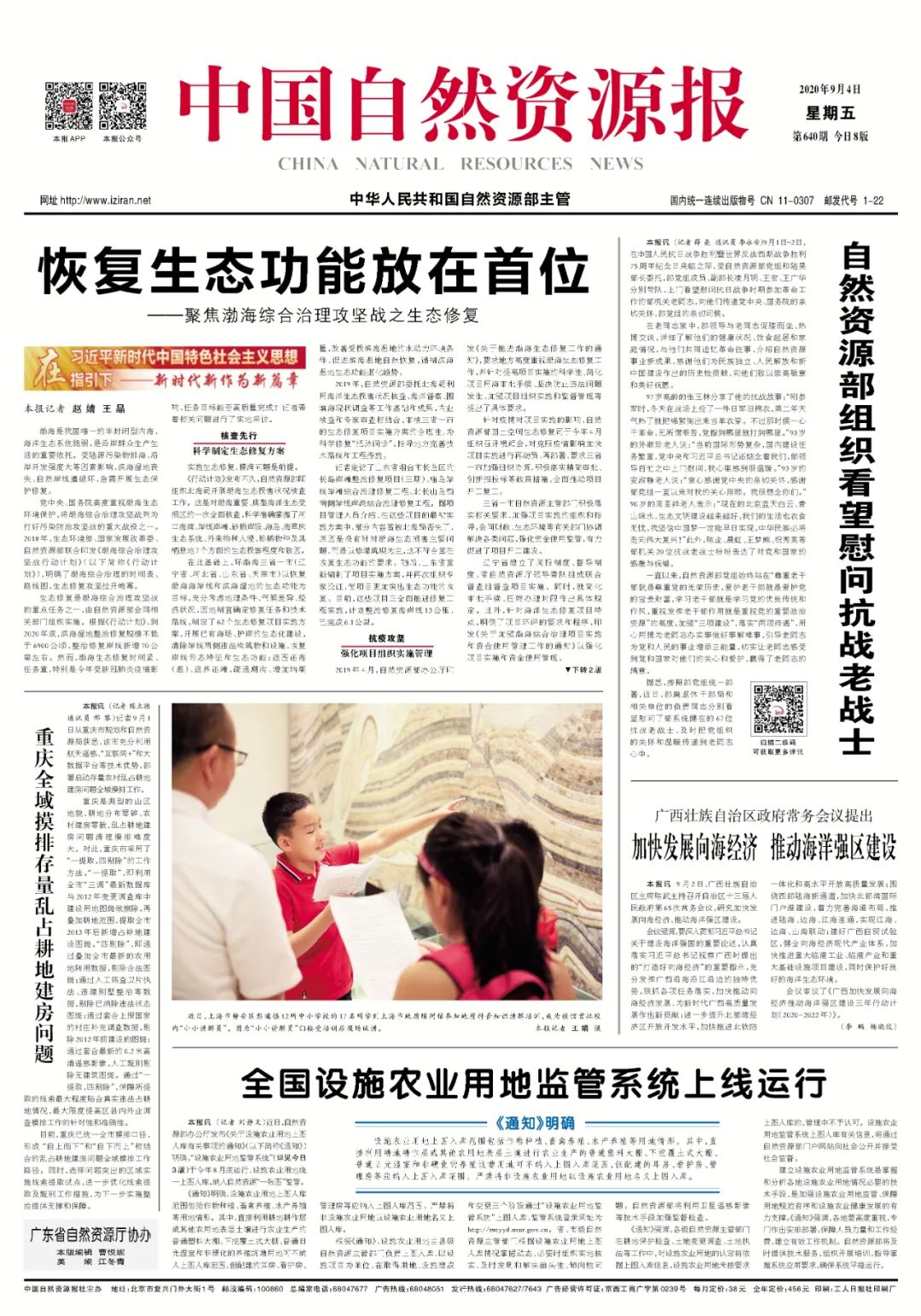 “鲜”头条|聚焦渤海综合治理攻坚战之生态修复 “鲜”头条|聚焦渤海综合治理攻坚战之生态修复