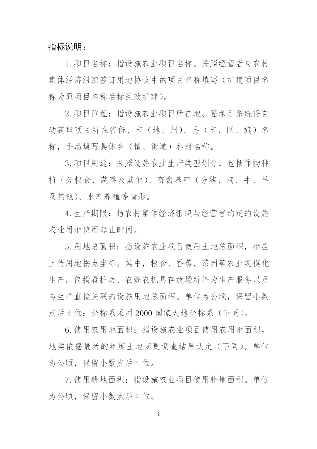 设施农业用地如何上图入库？看这个通知