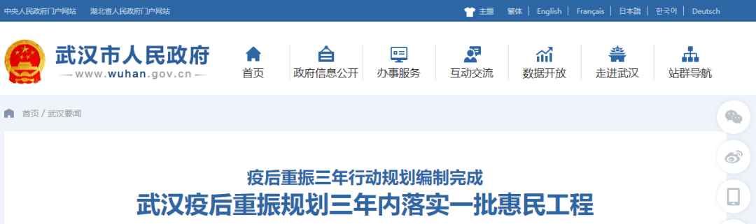 重磅 | 武汉疫后重振三年行动规划编制完成！ （附图解）