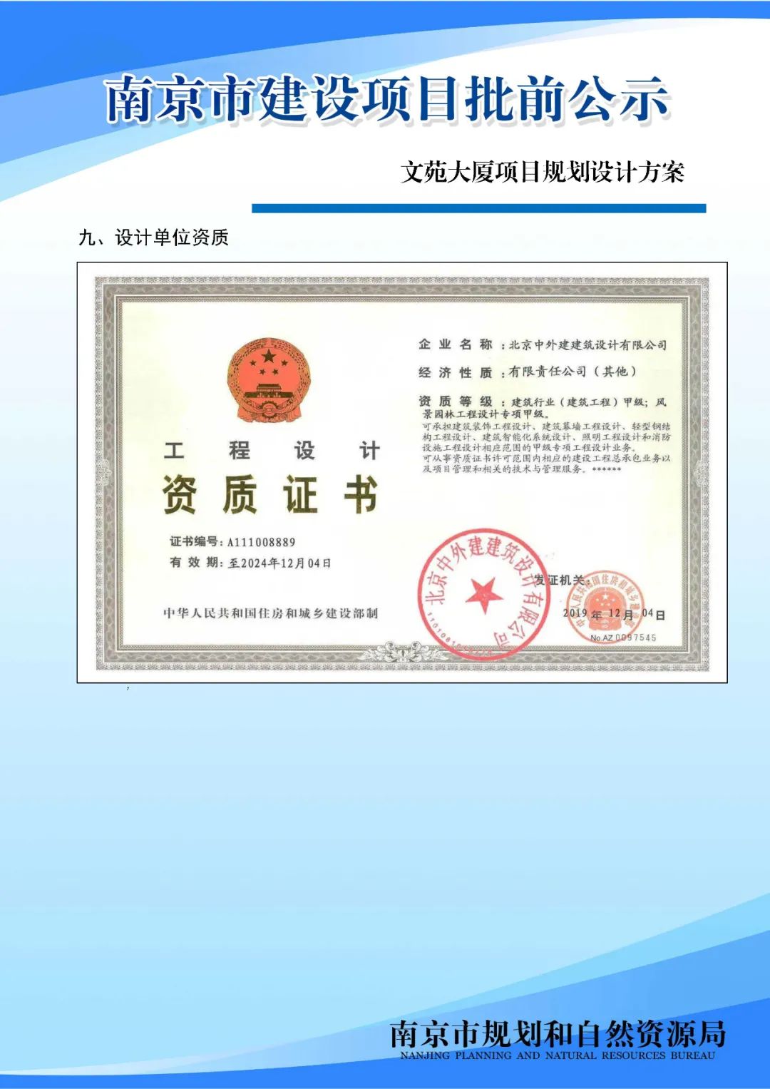 《南京市溧水区控制性详细规划》NJLSb030-09单元图则修改（公众意见征询）