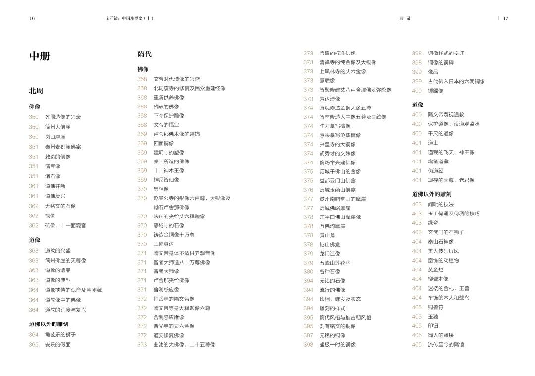 图书资讯丨中国雕塑史 图书资讯丨中国雕塑史