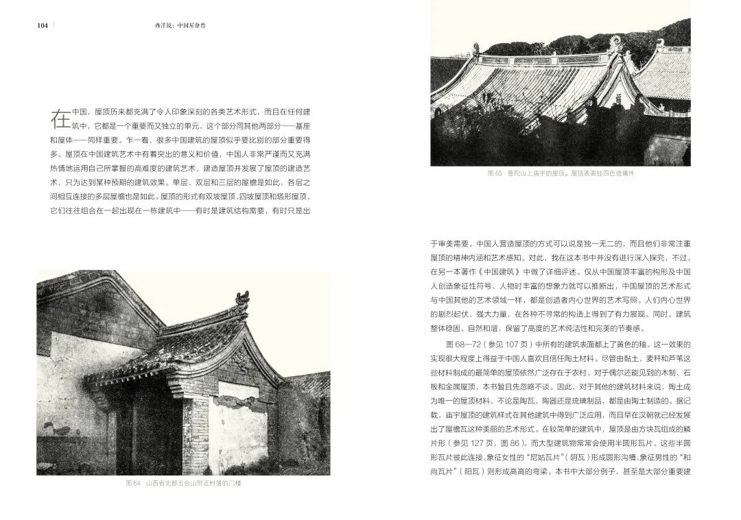 图书资讯丨中国屋脊兽