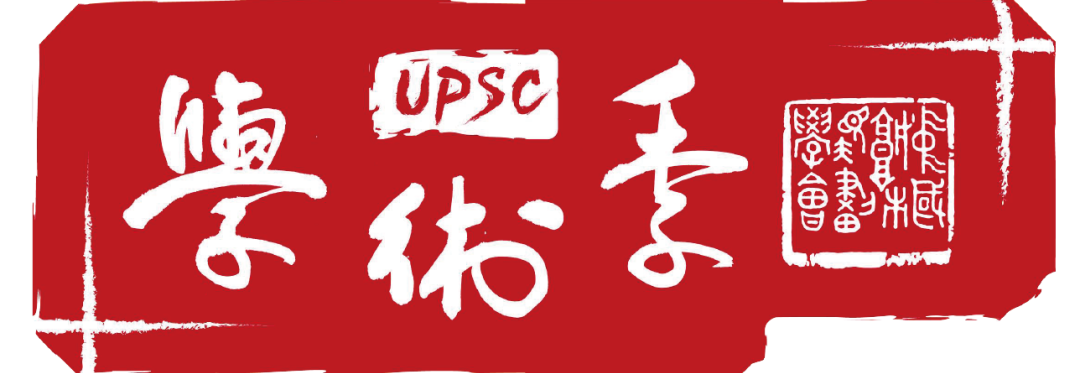 学术季·科普学堂 | 听许宏溯源中国——从城邑到都邑的考古大扫描 学术季·科普学堂 | 听许宏溯源中国——从城邑到都邑的考古大扫描