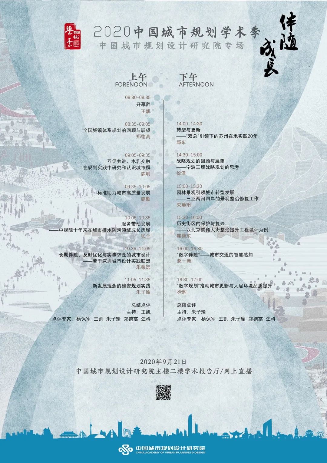 学术季预告 | 9月21日有3场论坛等你来参加 学术季预告 | 9月21日有3场论坛等你来参加