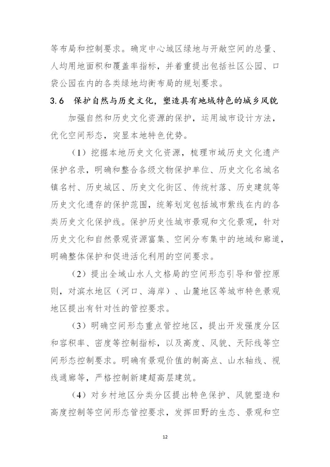 来了！自然资源部办公厅印发《市级国土空间总体规划编制指南（试行）》（内附全文）