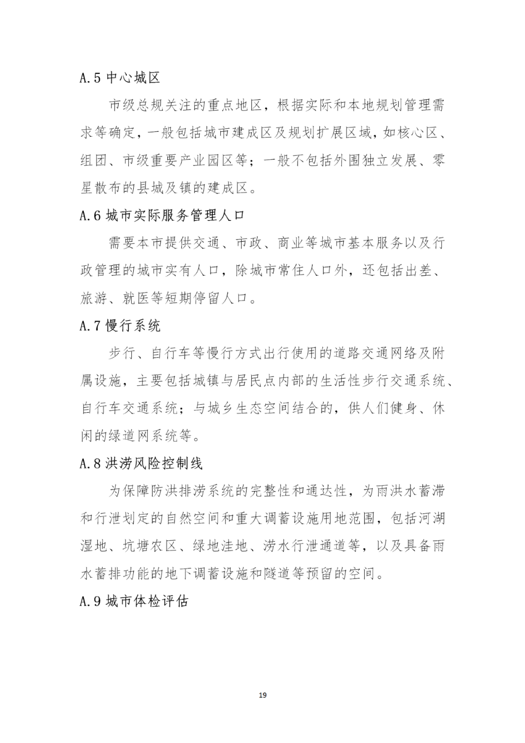 来了！自然资源部办公厅印发《市级国土空间总体规划编制指南（试行）》（内附全文）
