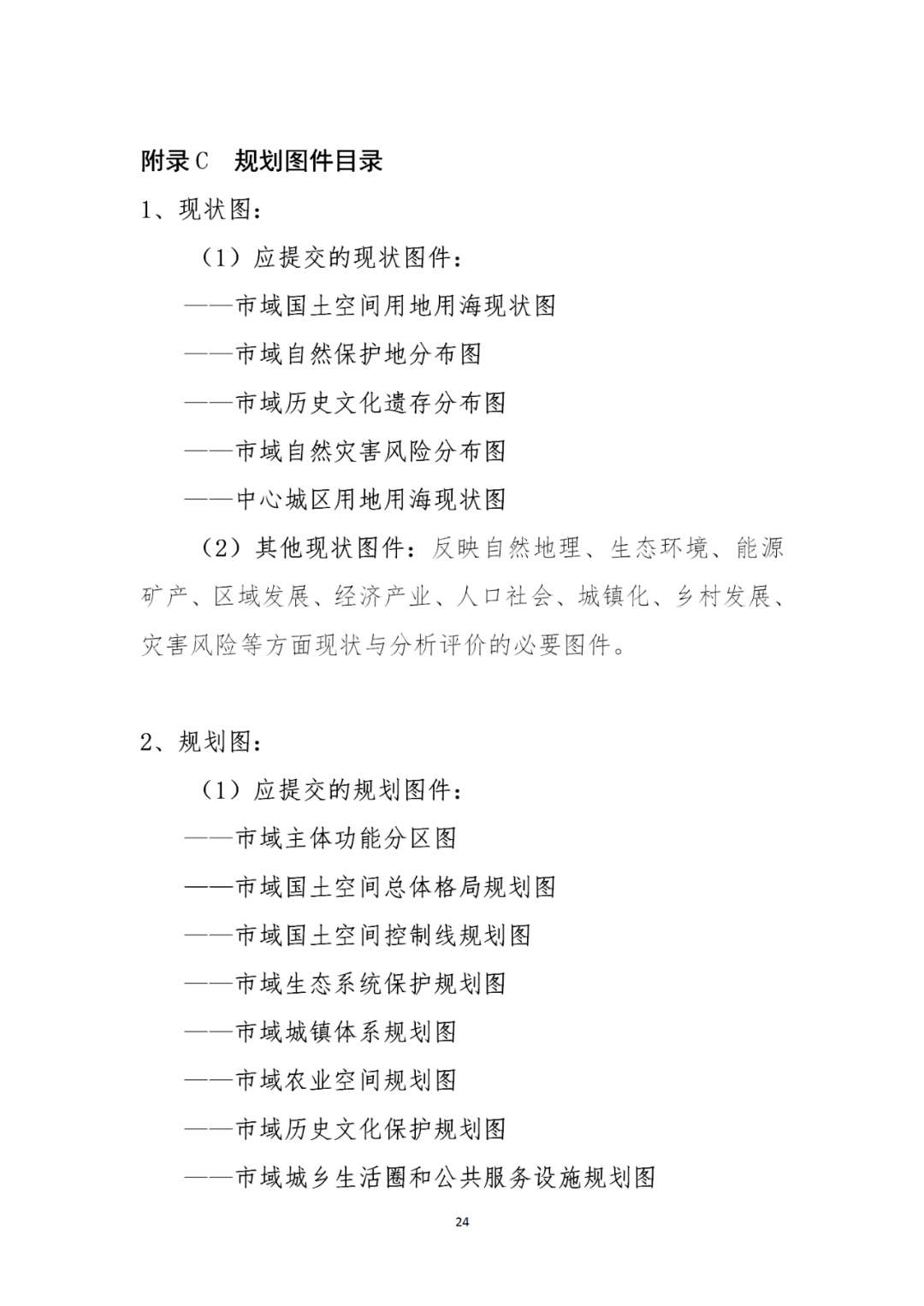 来了！自然资源部办公厅印发《市级国土空间总体规划编制指南（试行）》（内附全文）
