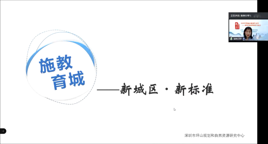学术季 | 规划实施好案例成果交流线上会议顺利召开 学术季 | 规划实施好案例成果交流线上会议顺利召开
