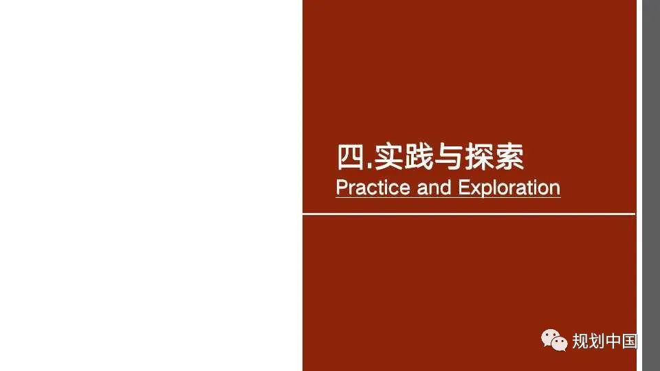 国土空间中区域特色重塑的理论与实践