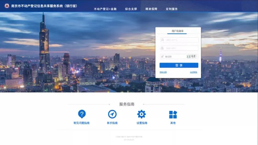 南京政银携手,打造高质量“不动产登记+金融”不见面服务体系 南京政银携手,打造高质量“不动产登记+金融”不见面服务体系