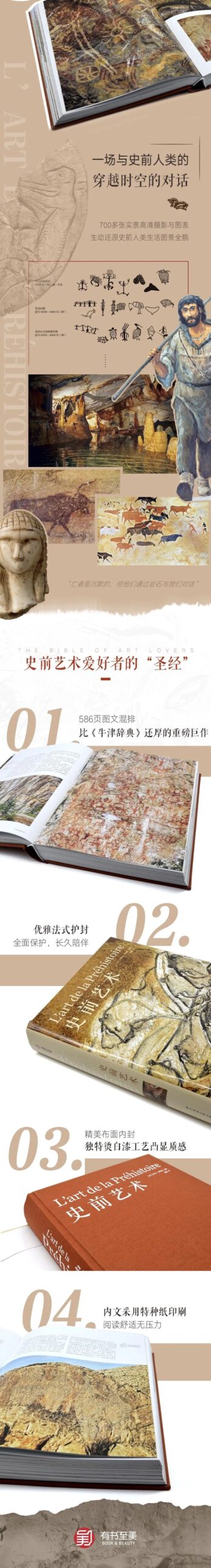 图书资讯丨史前艺术 图书资讯丨史前艺术