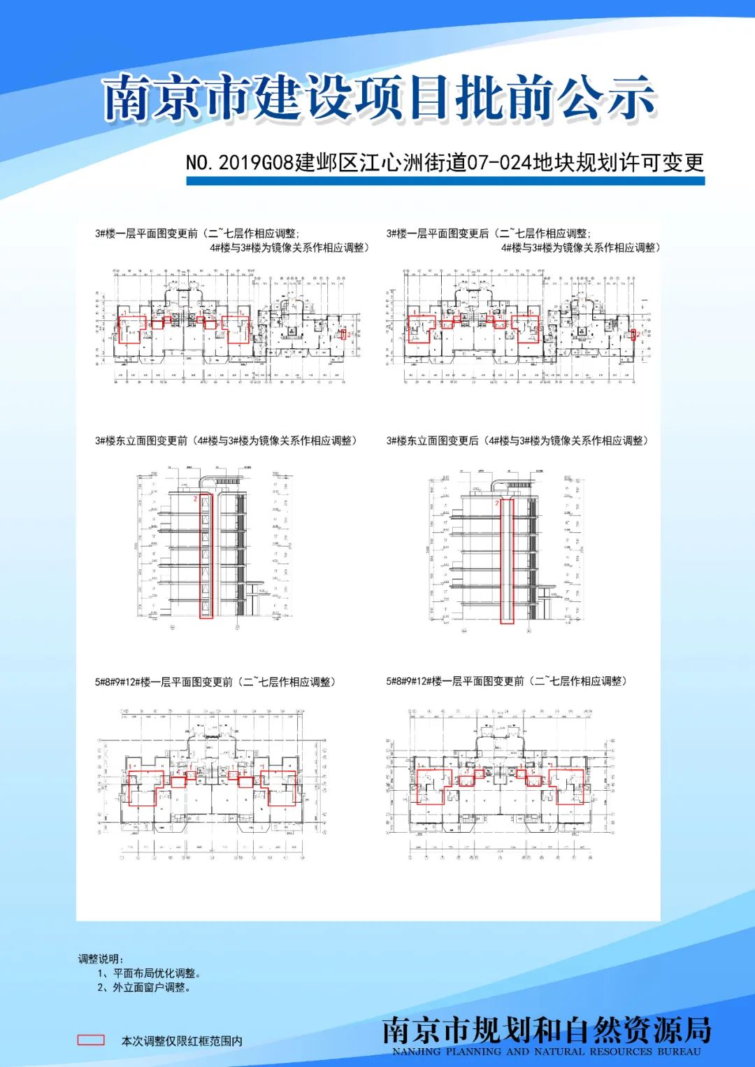 《南京市溧水区控制性详细规划》NJLSb030-09单元图则修改（公众意见征询）