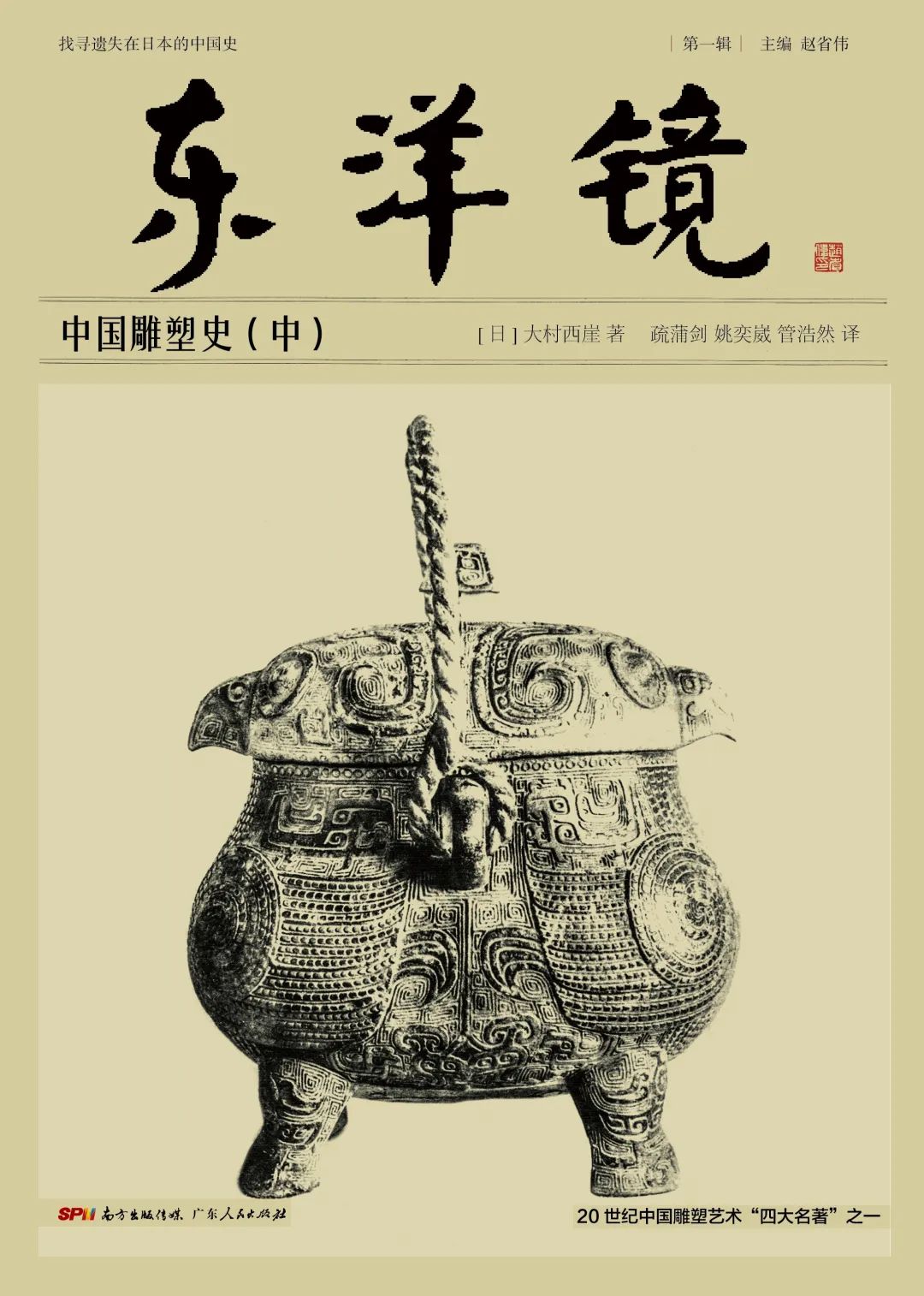 图书资讯丨中国雕塑史 图书资讯丨中国雕塑史