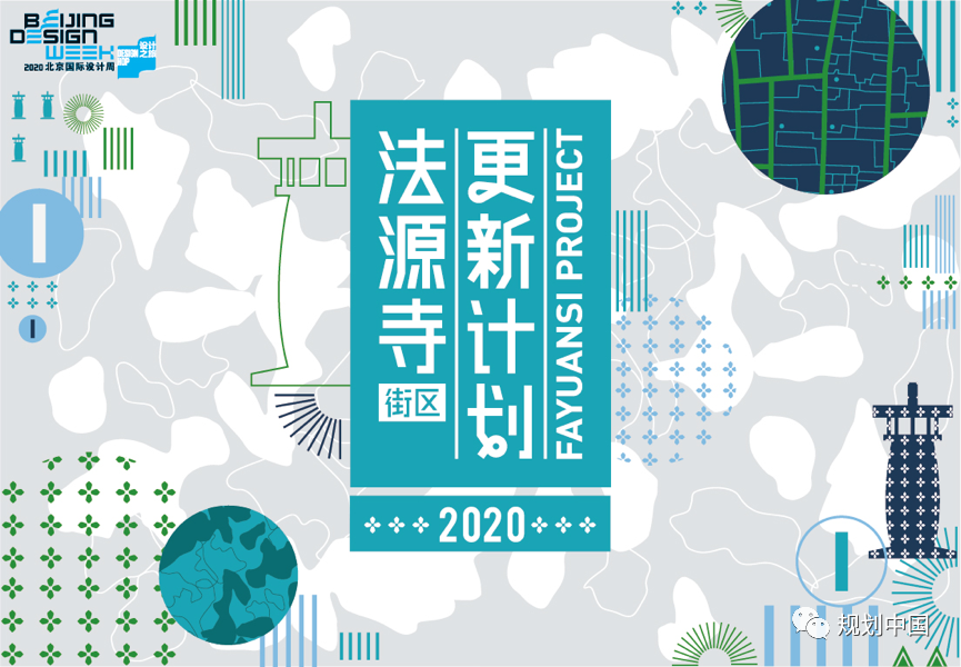 2020年北京设计周法源寺街区站参观攻略 2020年北京设计周法源寺街区站参观攻略