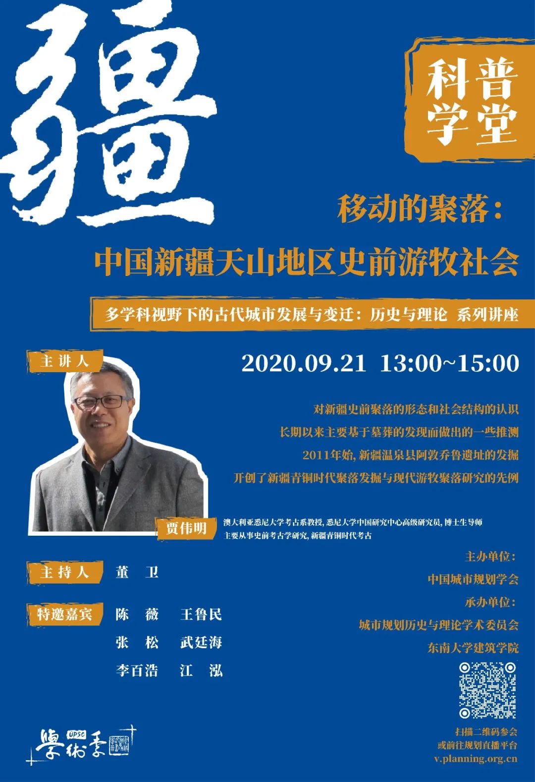 学术季预告 | 9月21日有3场论坛等你来参加 学术季预告 | 9月21日有3场论坛等你来参加