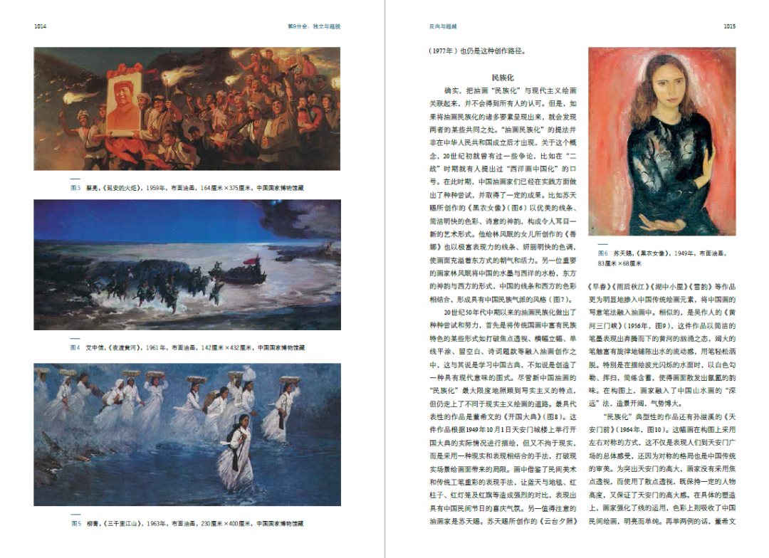 图书资讯丨第34届世界艺术史大会文集 图书资讯丨第34届世界艺术史大会文集