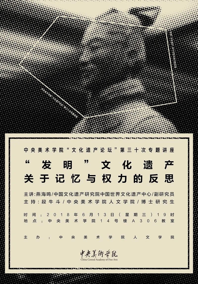美苑英华丨中央美术学院“文化遗产论坛”成立五周年 美苑英华丨中央美术学院“文化遗产论坛”成立五周年