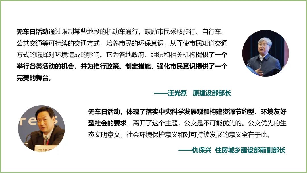 赵一新:922绿色出行的成长与责任 赵一新:922绿色出行的成长与责任