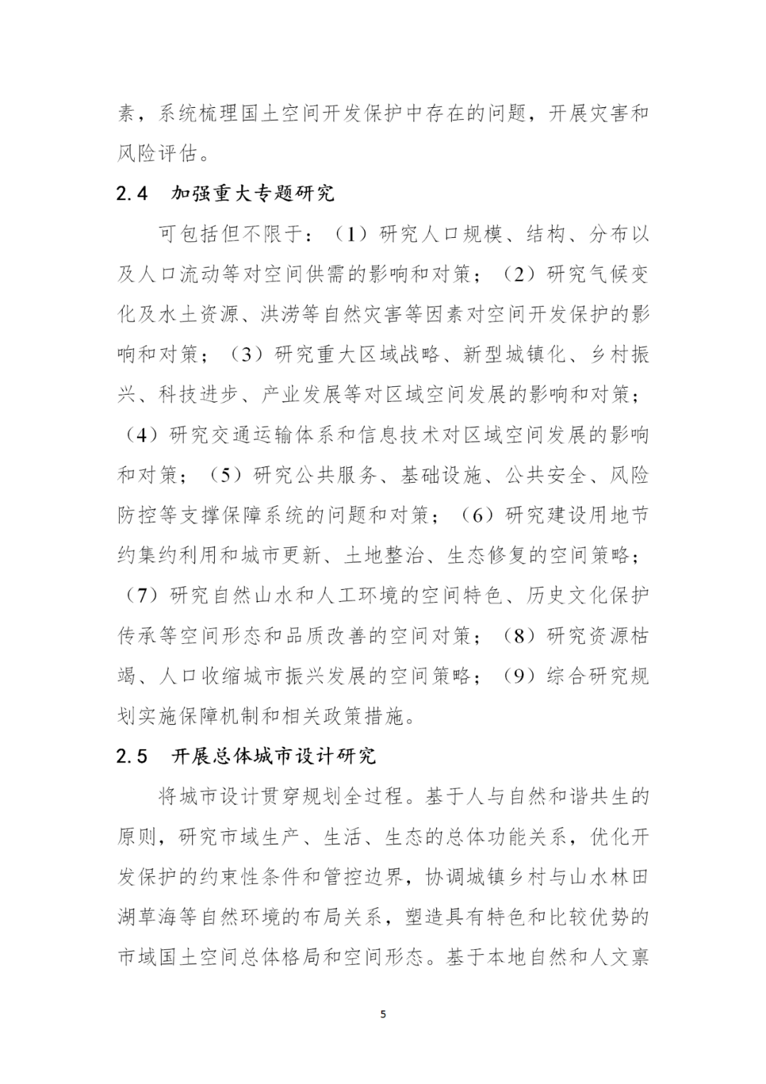 来了！自然资源部办公厅印发《市级国土空间总体规划编制指南（试行）》（内附全文）