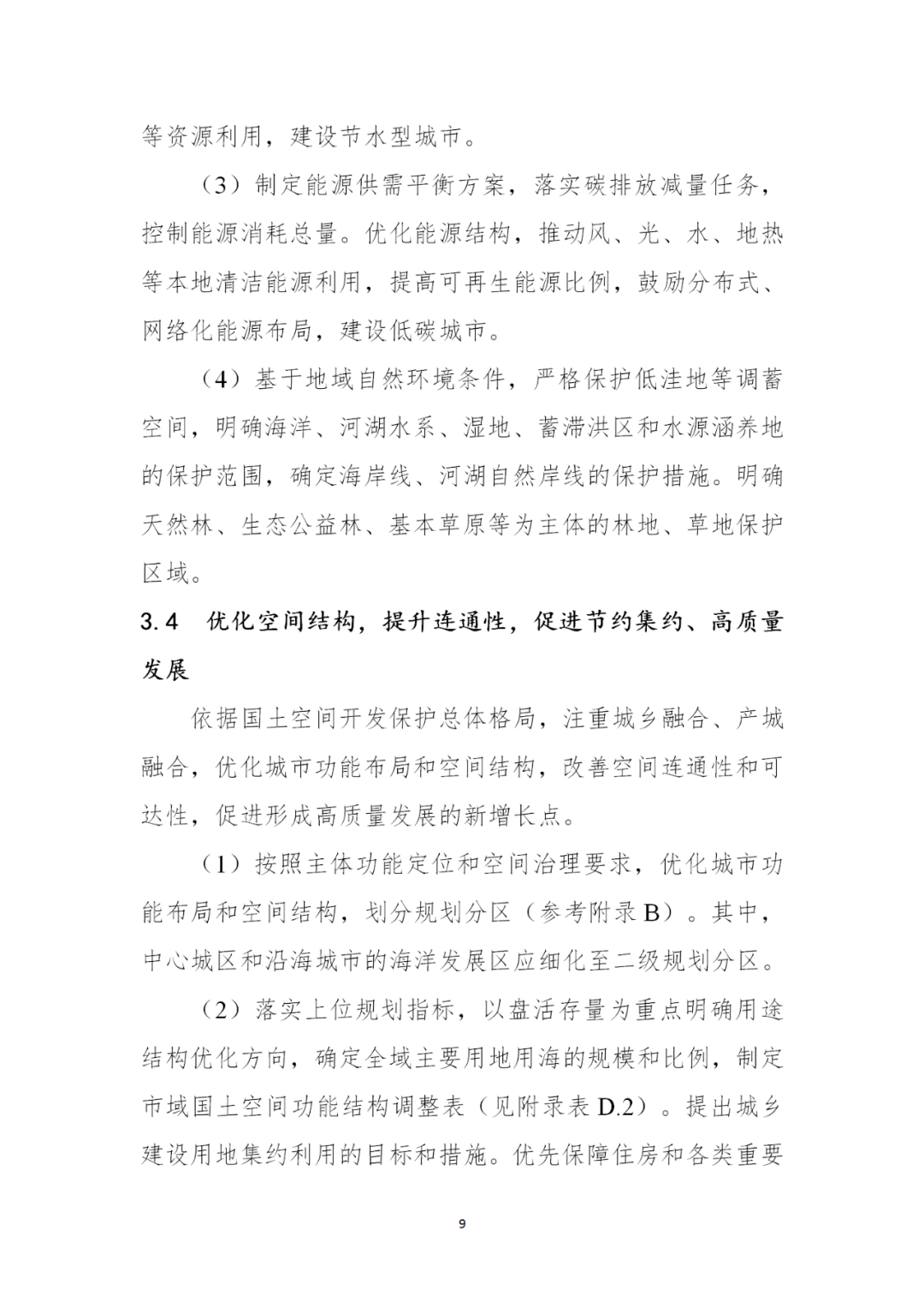来了！自然资源部办公厅印发《市级国土空间总体规划编制指南（试行）》（内附全文）