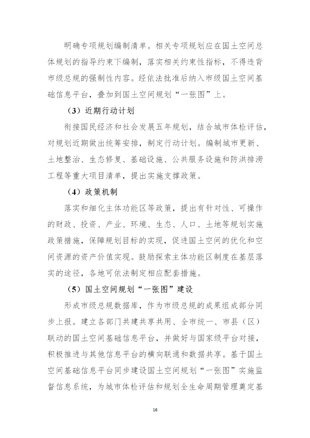 来了！自然资源部办公厅印发《市级国土空间总体规划编制指南（试行）》（内附全文）