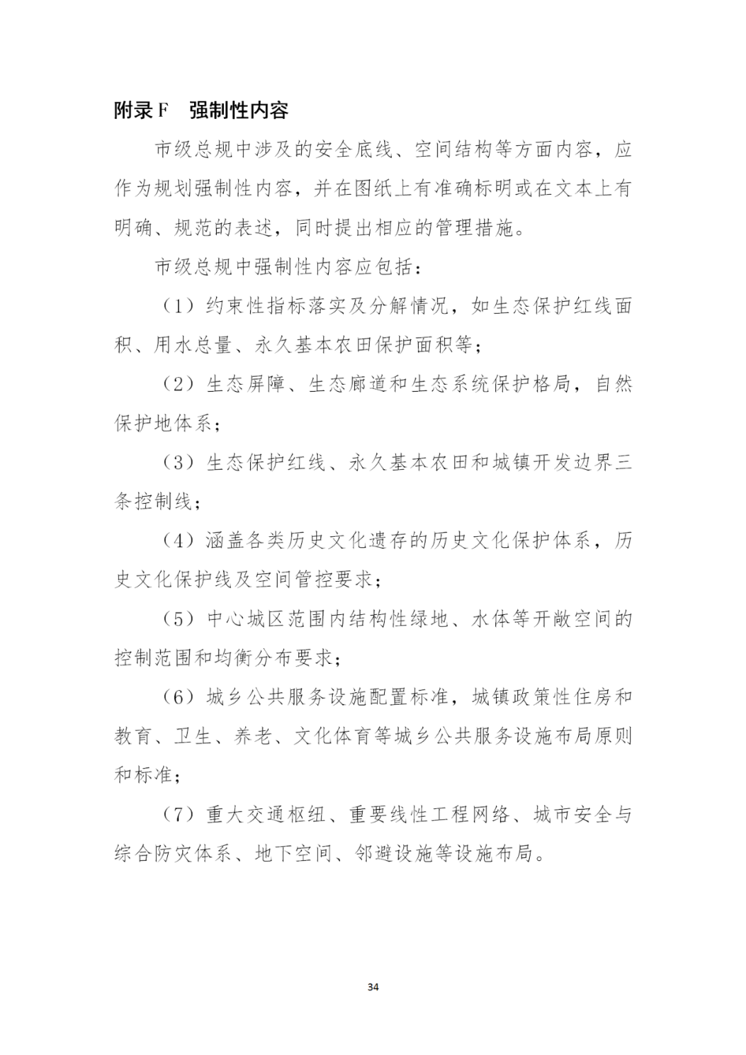 来了！自然资源部办公厅印发《市级国土空间总体规划编制指南（试行）》（内附全文）