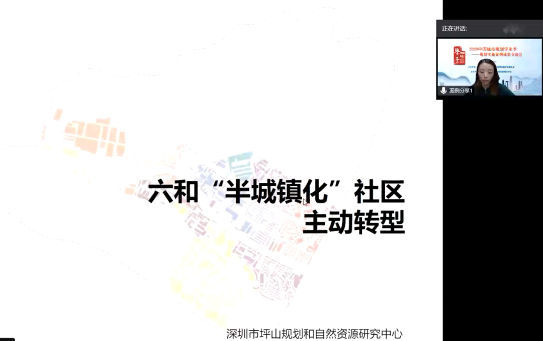 学术季 | 规划实施好案例成果交流线上会议顺利召开 学术季 | 规划实施好案例成果交流线上会议顺利召开