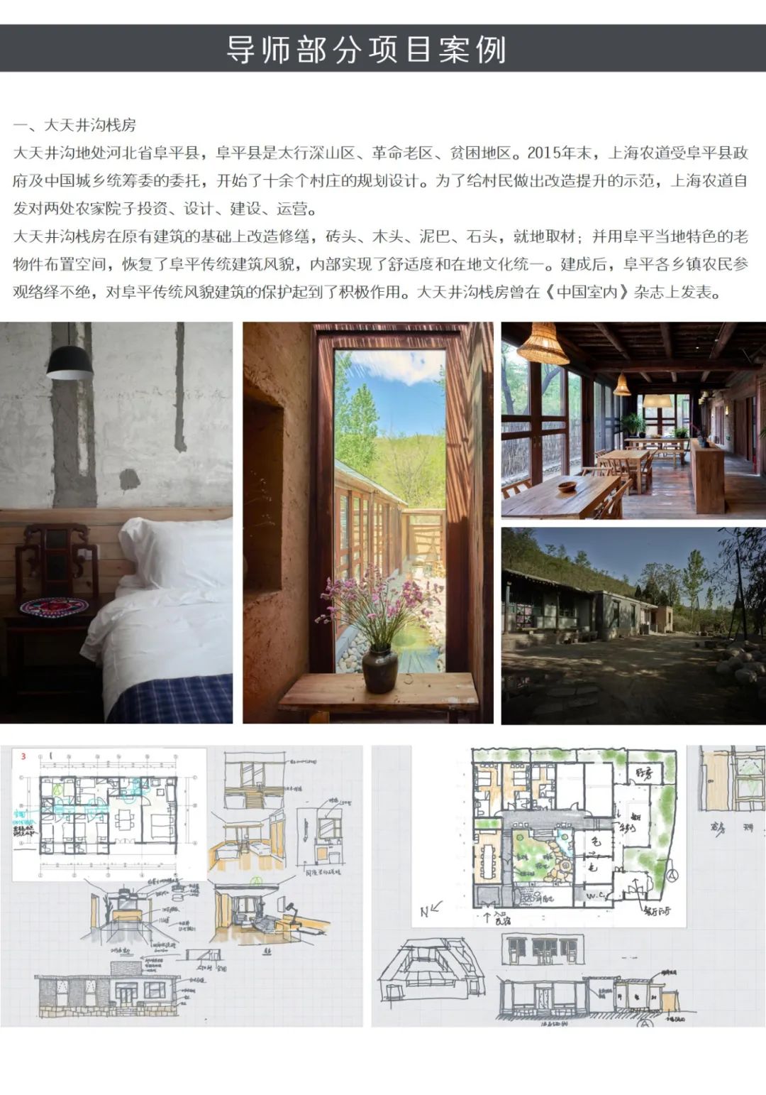 【公益直播第六讲预告】宋微建：《传统村落营造实操》