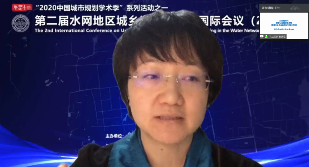 学术季 | 聚焦文化传承•健康发展，第二届水网地区城乡发展与规划国际会议（2020）在线成功举办