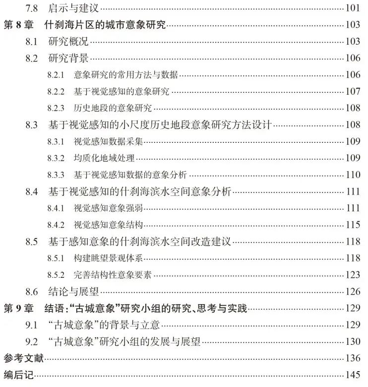 图书资讯丨北京老城的城市历史景观意象研究