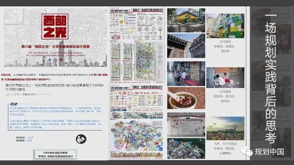 国土空间中区域特色重塑的理论与实践