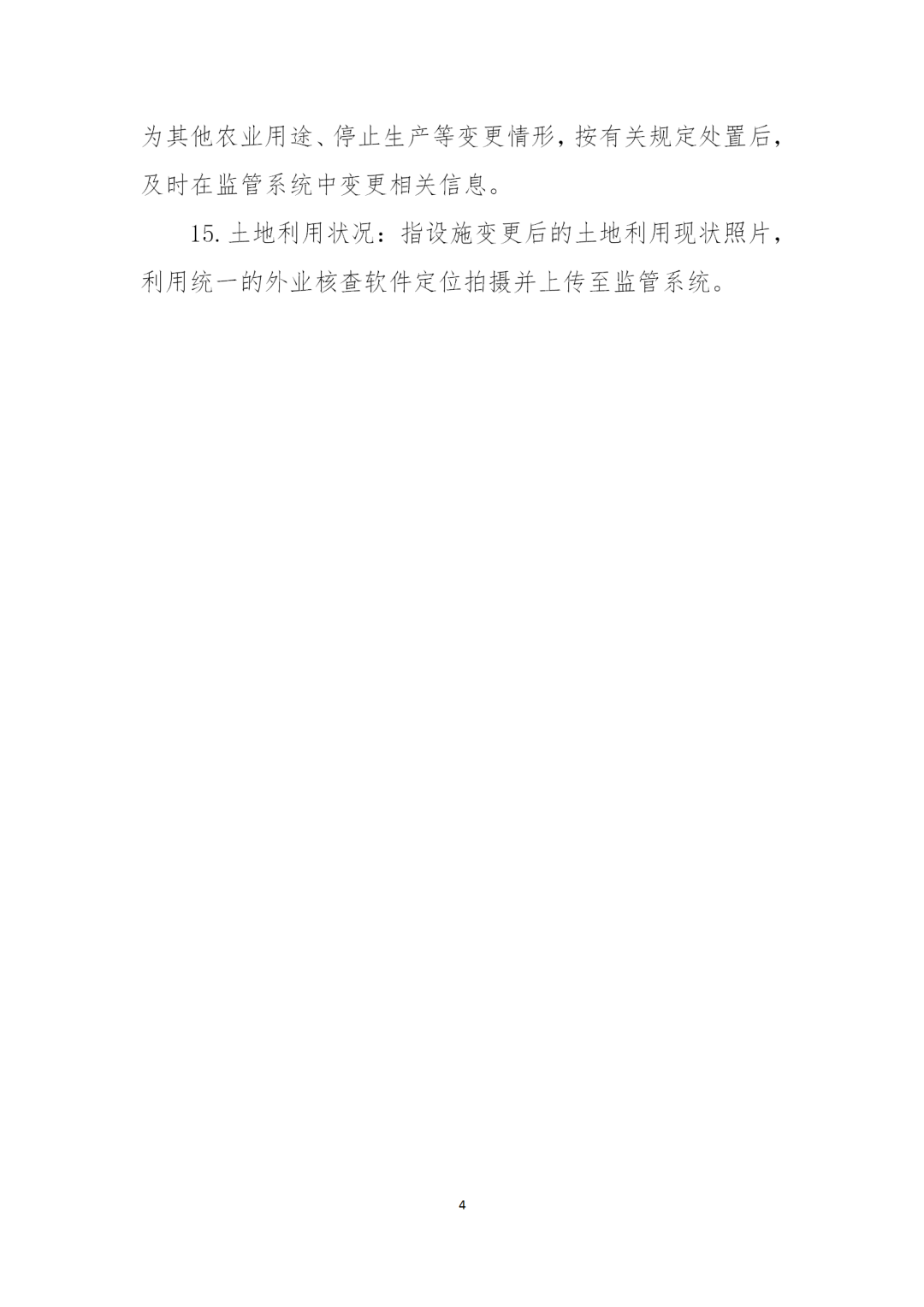 设施农业用地如何上图入库？看这个通知