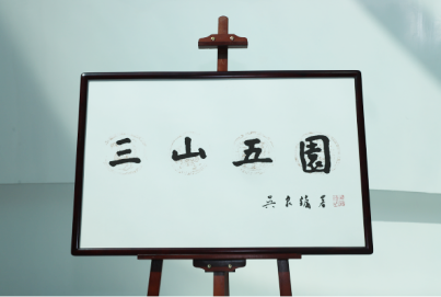 北京城市规划学会三山五园研究中心成立仪式成功举办 北京城市规划学会三山五园研究中心成立仪式成功举办