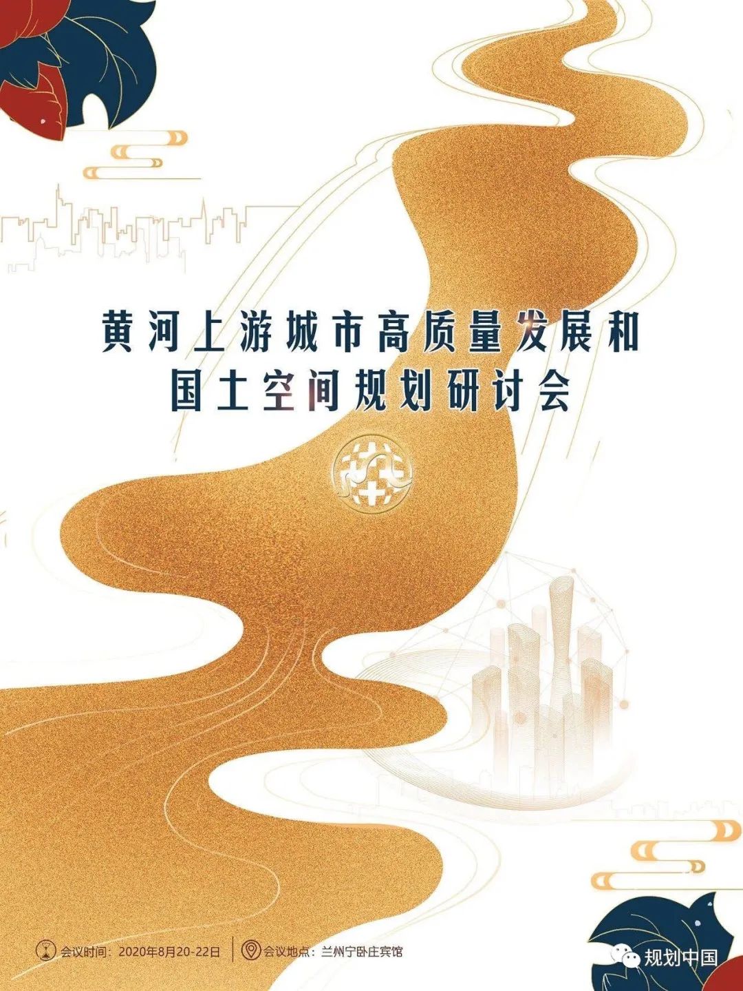 市级国土空间规划编制初探