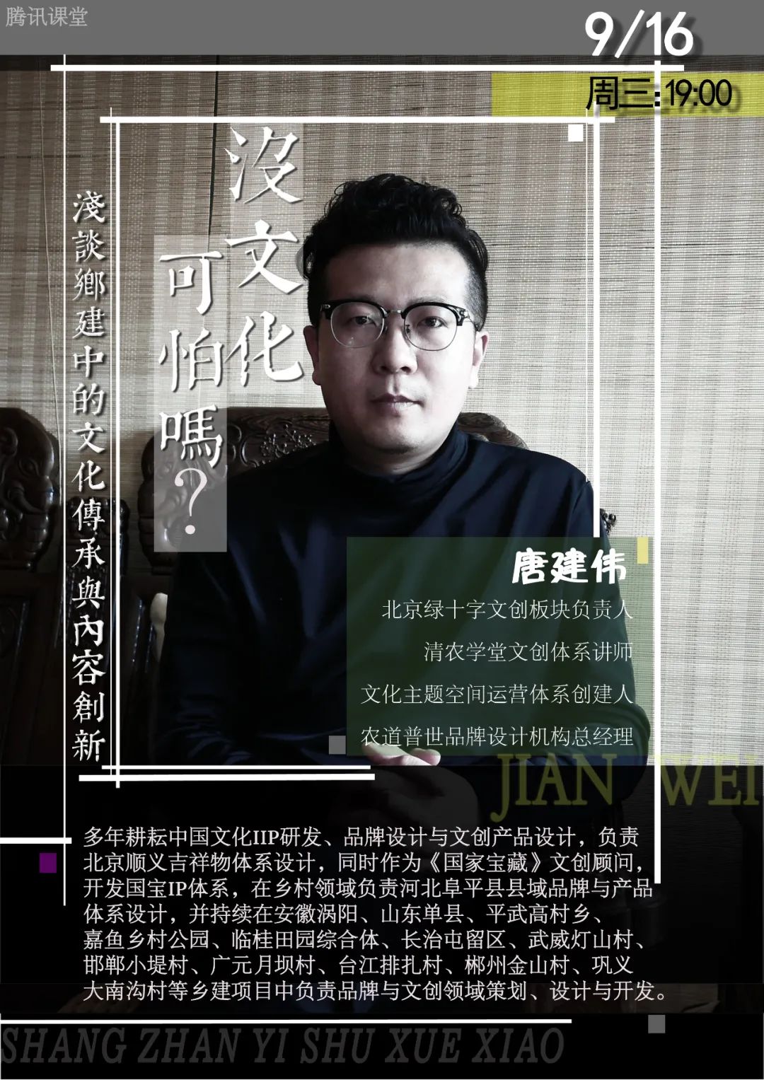 【公益直播第五讲】《没文化 可怕吗？》直播预告！