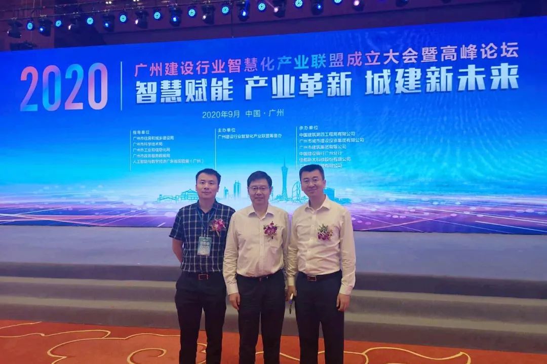 现场直击!广州建设行业智慧化产业联盟成立大会暨高峰论坛圆满落幕 现场直击!广州建设行业智慧化产业联盟成立大会暨高峰论坛圆满落幕