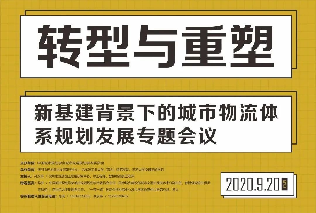 学术季 | 学会城市交通规划学委会4个专题会议不容错过 学术季 | 学会城市交通规划学委会4个专题会议不容错过