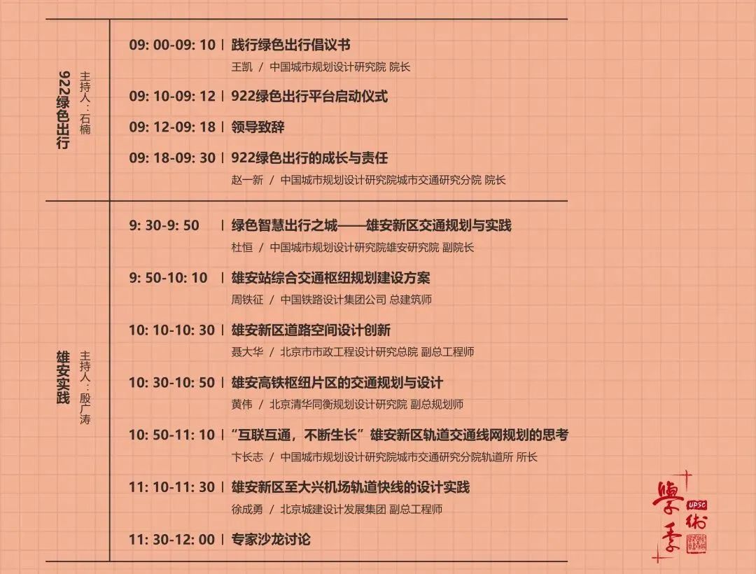 学术季 | 学会城市交通规划学委会4个专题会议不容错过 学术季 | 学会城市交通规划学委会4个专题会议不容错过
