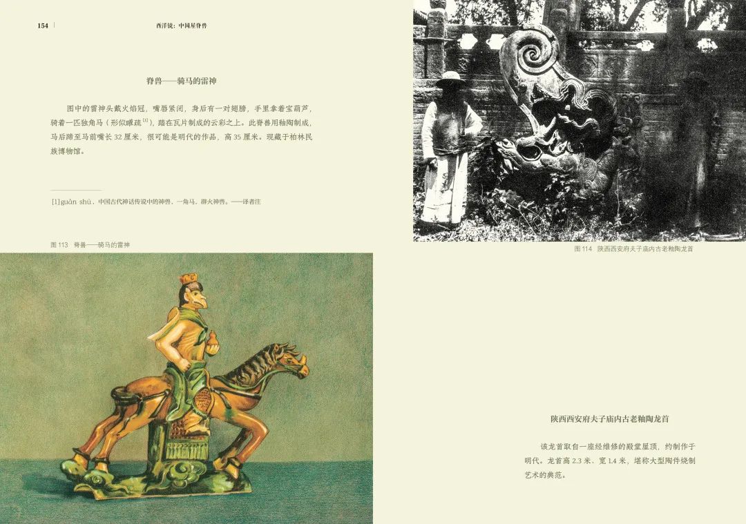 图书资讯丨中国屋脊兽