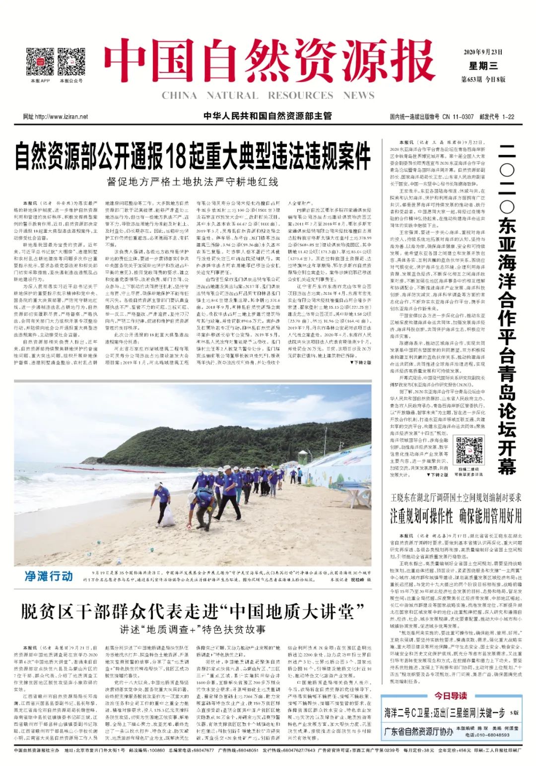 自然资源部公开通报18起重大典型违法违规案件 自然资源部公开通报18起重大典型违法违规案件
